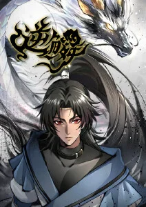 墨色千年 国风动漫全集免费观看